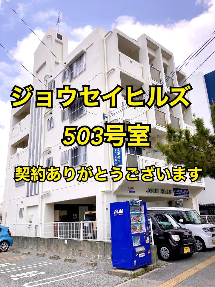 ジョウセイヒルズ501